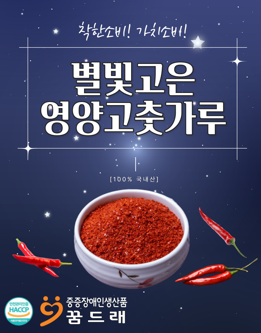 2026년산 별빛고은 영양 고춧가루(보통맛)-1kg