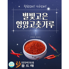 2026년산 별빛고은 영양 고춧가루(보통맛)-1kg