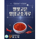 2026년산 별빛고은 영양 고춧가루(보통맛)-1kg